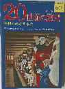 20世紀の歴史　4/16号