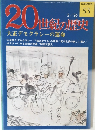 20世紀の歴史 53 大正デモクラシーの運命