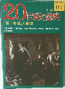 20世紀の歴史　5/19号