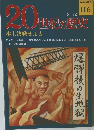 20世紀の歴史 116