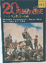 20世紀の歴史　115　5/5