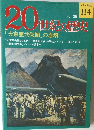 20世紀の歴史 114 「大東亜共栄圏」の崩壊