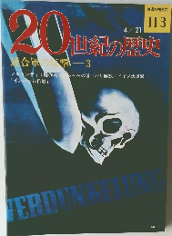 20世紀の歴史 連合軍の反撃3