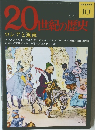 20世紀の歴史  ロシアと近東