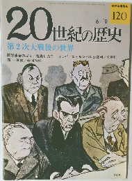 20世紀の歴史 120