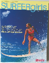 SURFERgirls 平成13年8月1日発行