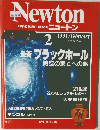 Newton　1991年2月号