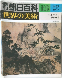 世界の美術　116　6/15