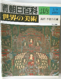 朝日百科 102号