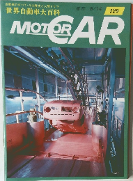 世界自動車大百科 MOTORCAR 129