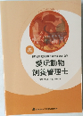 愛玩動物  飼養管理士  2023 (令和5)年度<第43期 >