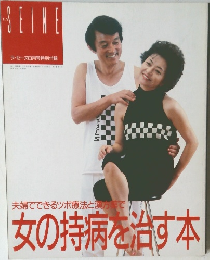 女の持病を治す本