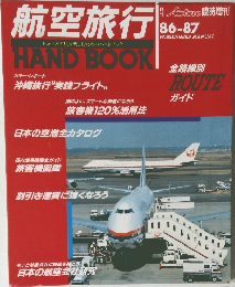航空旅行　86-87