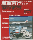 航空旅行　86-87