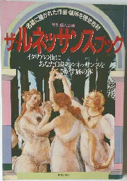 サ・ルネッサンス・ブック