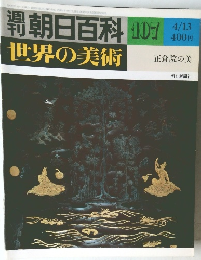 世界の美術　107　