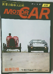 世界自動車大百科 MOTORCAR 130