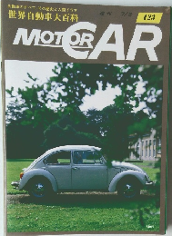 世界自動車大百科　Motor Car 123