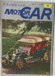 世界自動車大百科　Motor Car 97