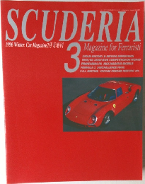 SCUDERIA　1996年2月号