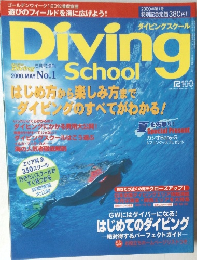 ダイビングスクール　2000年5月号　No.1