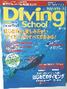 ダイビングスクール　2000年5月号　No.1