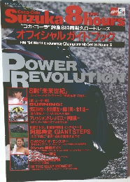 月刊バスケットボール 1994年8月号