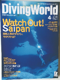 Diving World　2004年4月号
