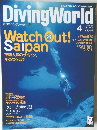 Diving World　2004年4月号