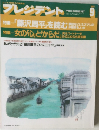 プレジデント　1993年9月号