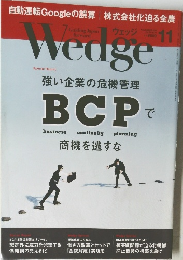 ウェッジ 　2016年11月号