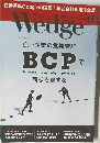 ウェッジ 　2016年11月号
