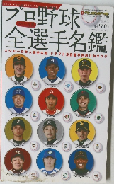 プロ野球全選手名鑑　2008年4