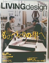 LIVING　design　2005年9月号