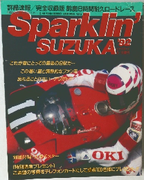 Sparklin’  SUZUKA　1992年