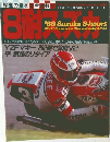 1988 鈴鹿8時間耐久レース速報