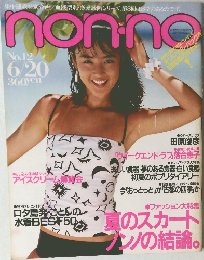 non-no　No.12