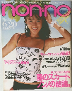 non-no　No.12