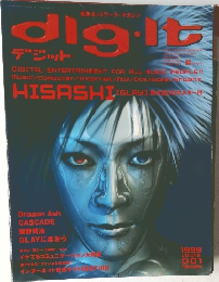 デジット　1999年　Volume.001