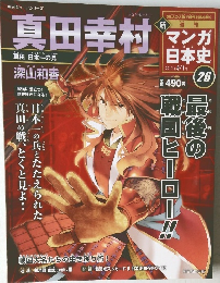 マンガ日本史　2011年5月1日号　26号