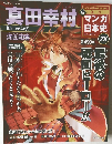 マンガ日本史　2011年5月1日号　26号
