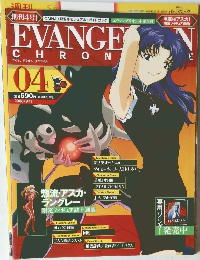 Evangelion Chronicle　04　2006年9月1日号