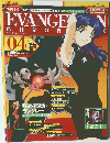 Evangelion Chronicle　04　2006年9月1日号