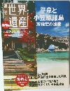 世界遺産　no.100　2012年6月28日号