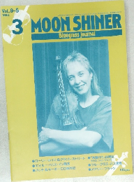  MOON SHINER 1992年3月号