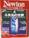 Newton　1993年4月号