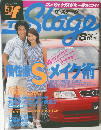 ザ・ステージ　1997年8月号