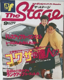 ザ・ステージ　9月号