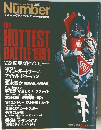 Sports Graphic Number 1991年7月号