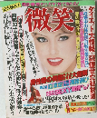 微笑 7月16日号